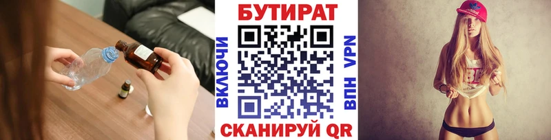 БУТИРАТ бутик Новоалтайск