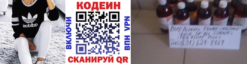 Кодеиновый сироп Lean напиток Lean (лин)  блэк спрут маркетплейс  Новоалтайск 